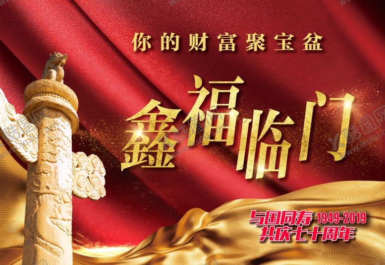 编号：65876309232347534593【酷图网】源文件下载-鑫福临门