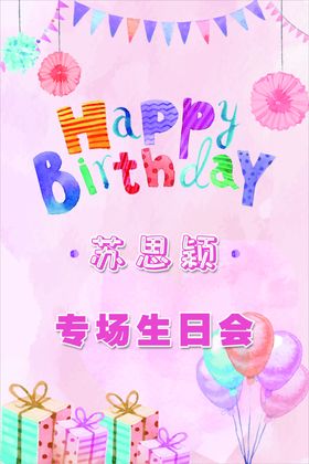 生日会
