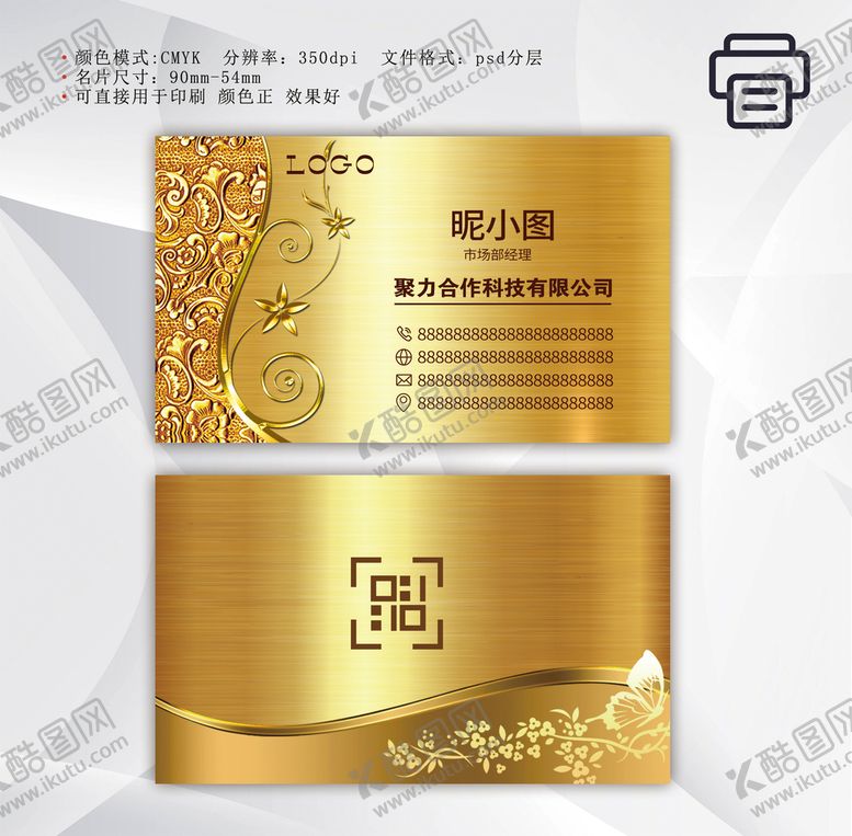 编号：56380909202114163472【酷图网】源文件下载-金色名片