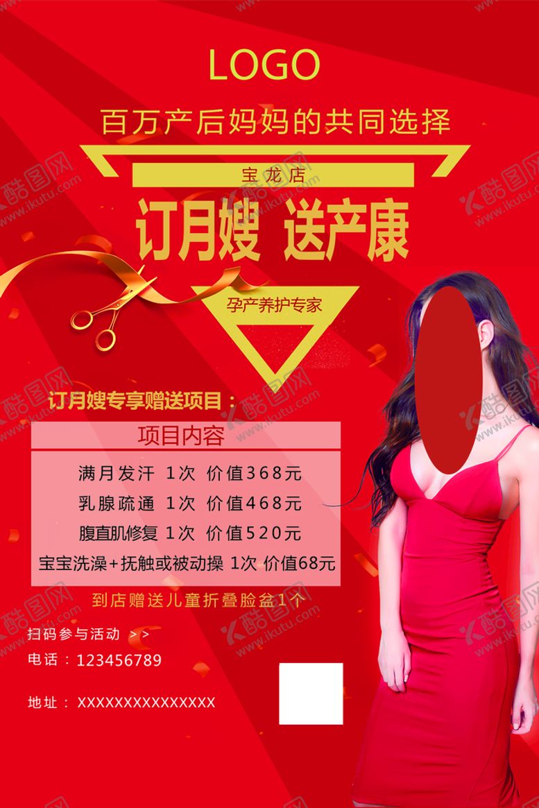 编号：71230809210320073149【酷图网】源文件下载-产后海报