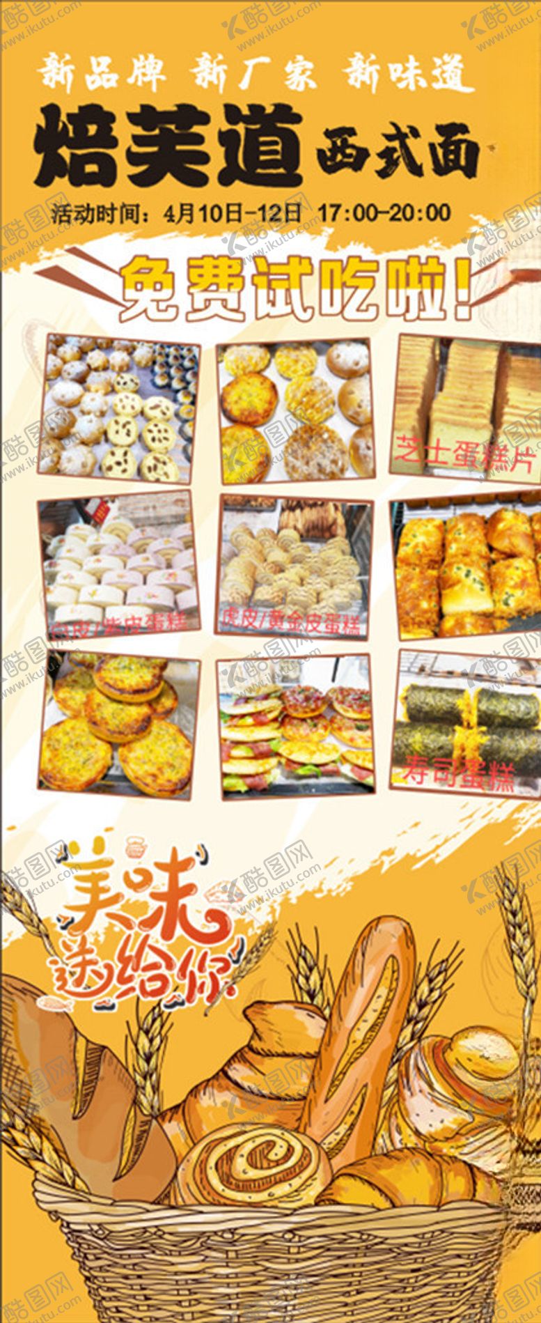 编号：20180810191946024036【酷图网】源文件下载-面包糕点试吃