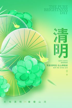 清明节素材踏青促销祭祀