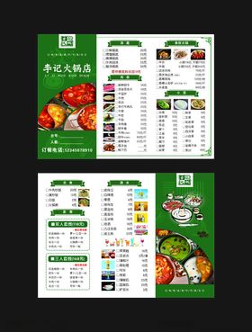 绿色清新蔬菜水果菜单设计