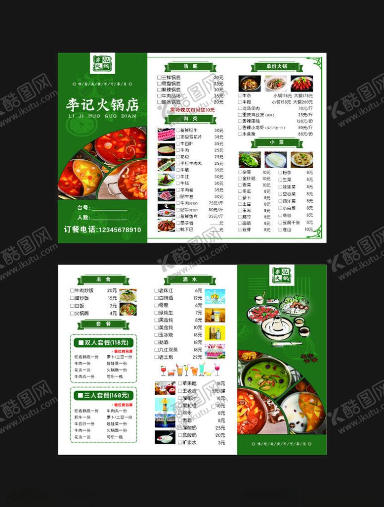 编号：26915310310457534371【酷图网】源文件下载-绿色清新蔬菜水果菜单设计