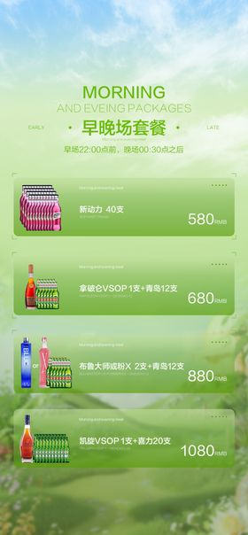 夜店酒水套餐活动海报