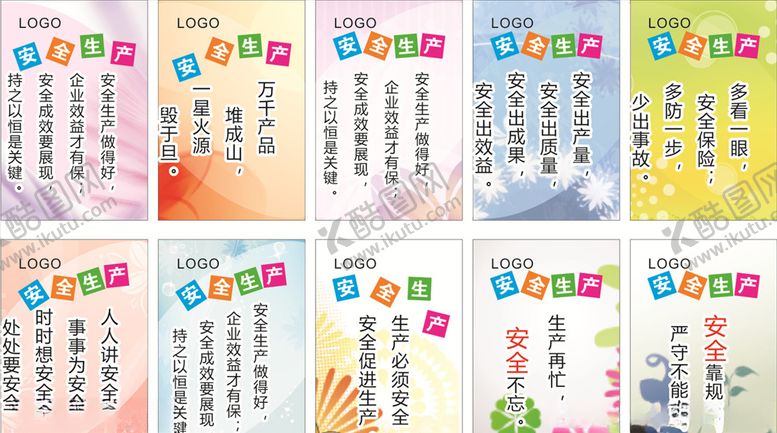 编号：50264705120004453372【酷图网】源文件下载-安全生产标语