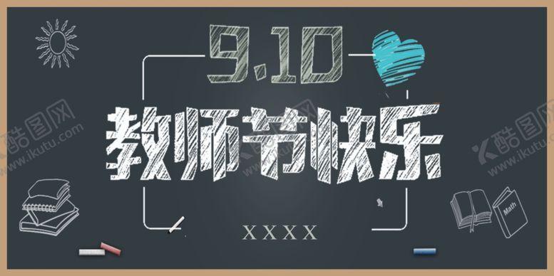 编号：91185210190136412089【酷图网】源文件下载-教师节