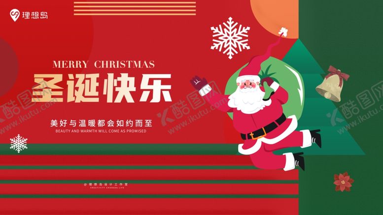 编号：96099912221138194578【酷图网】源文件下载-圣诞节