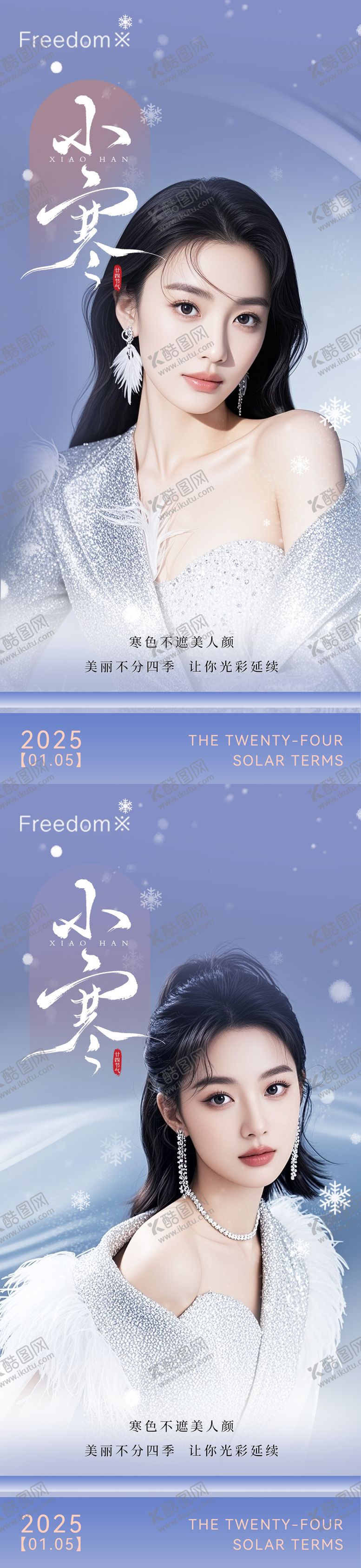 编号：94022201041100248305【酷图网】源文件下载-医美小寒海报