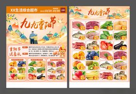重阳节超市DM