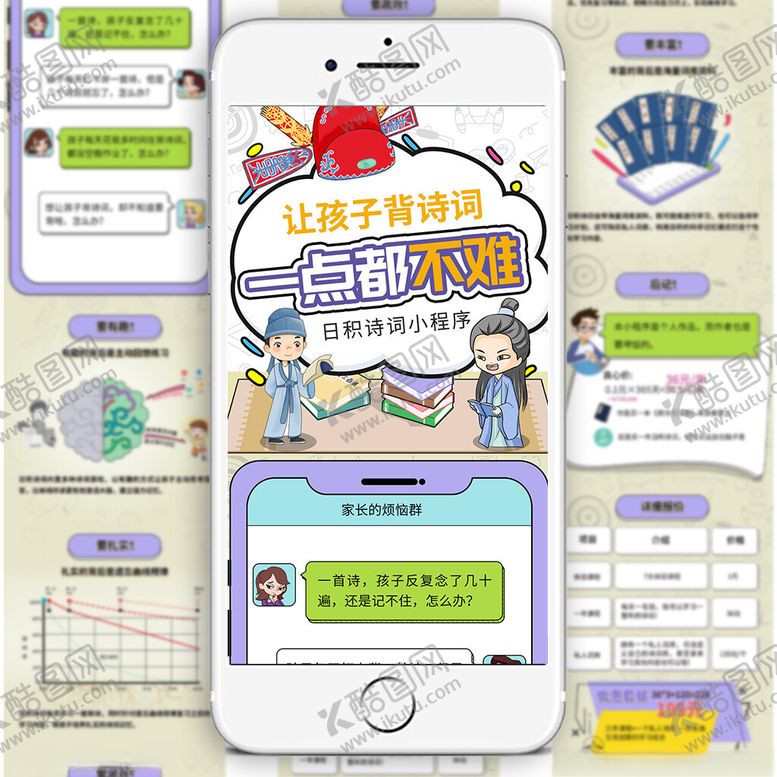 编号：94902812130646201513【酷图网】源文件下载-趣味背诗词小程序介绍长图