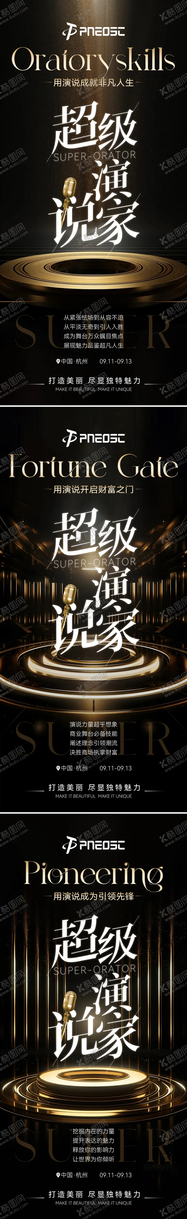 编号：89215205011743407506【酷图网】源文件下载-会议招商造势宣发黑金高级