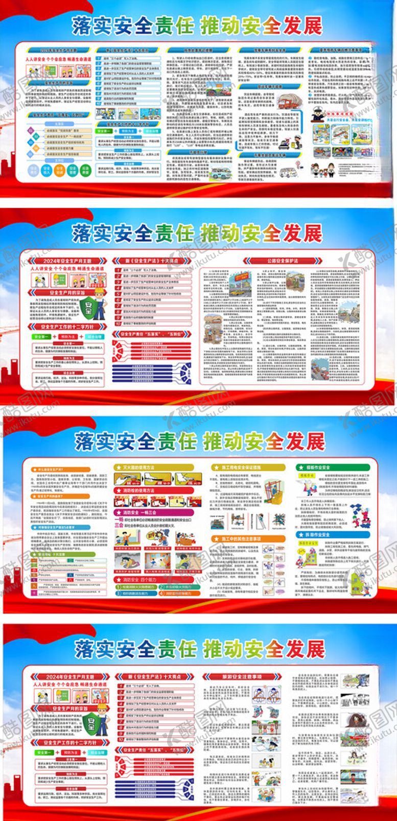编号：10152510170023503222【酷图网】源文件下载-安全教育宣传展板