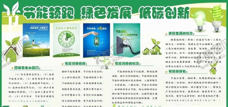 编号：81677104220851312079【酷图网】源文件下载-节能减排节能宣传周展板