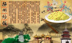扬州炒饭背景墙PSD模板下载