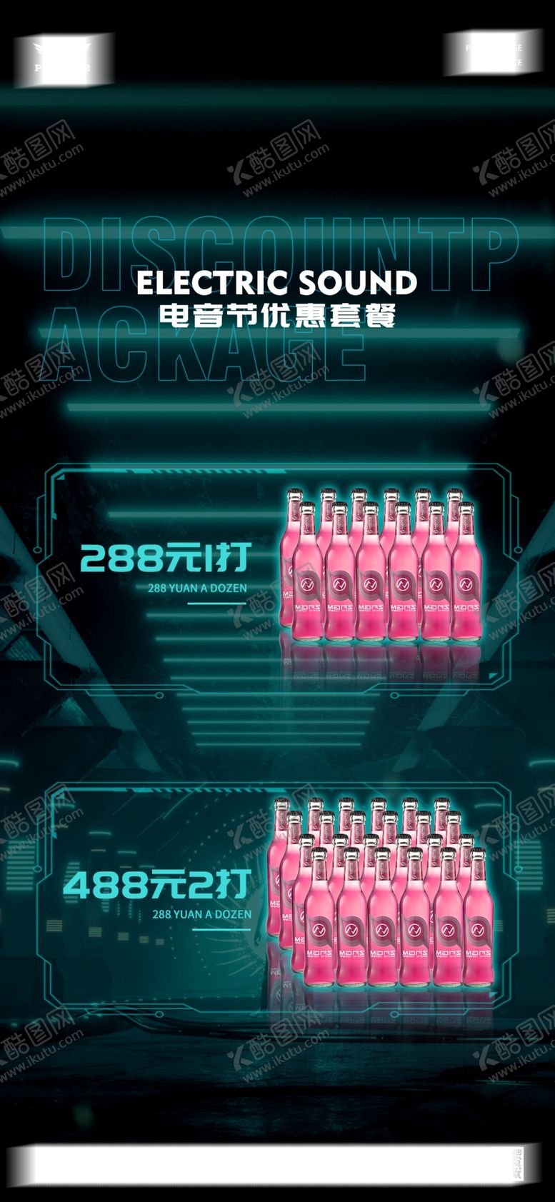 编号：55455209190821264855【酷图网】源文件下载-酒水海报