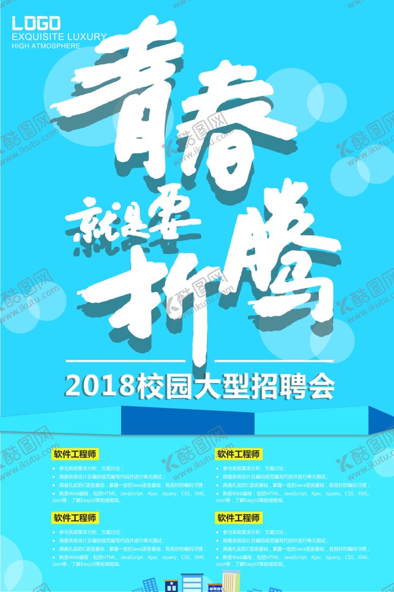 编号：41364810260959336453【酷图网】源文件下载-青春