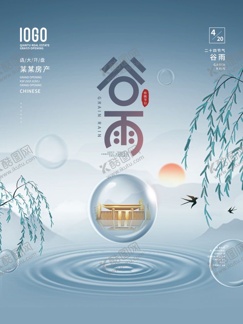 编号：20795603160255343314【酷图网】源文件下载-原创清新谷雨简约留白海报