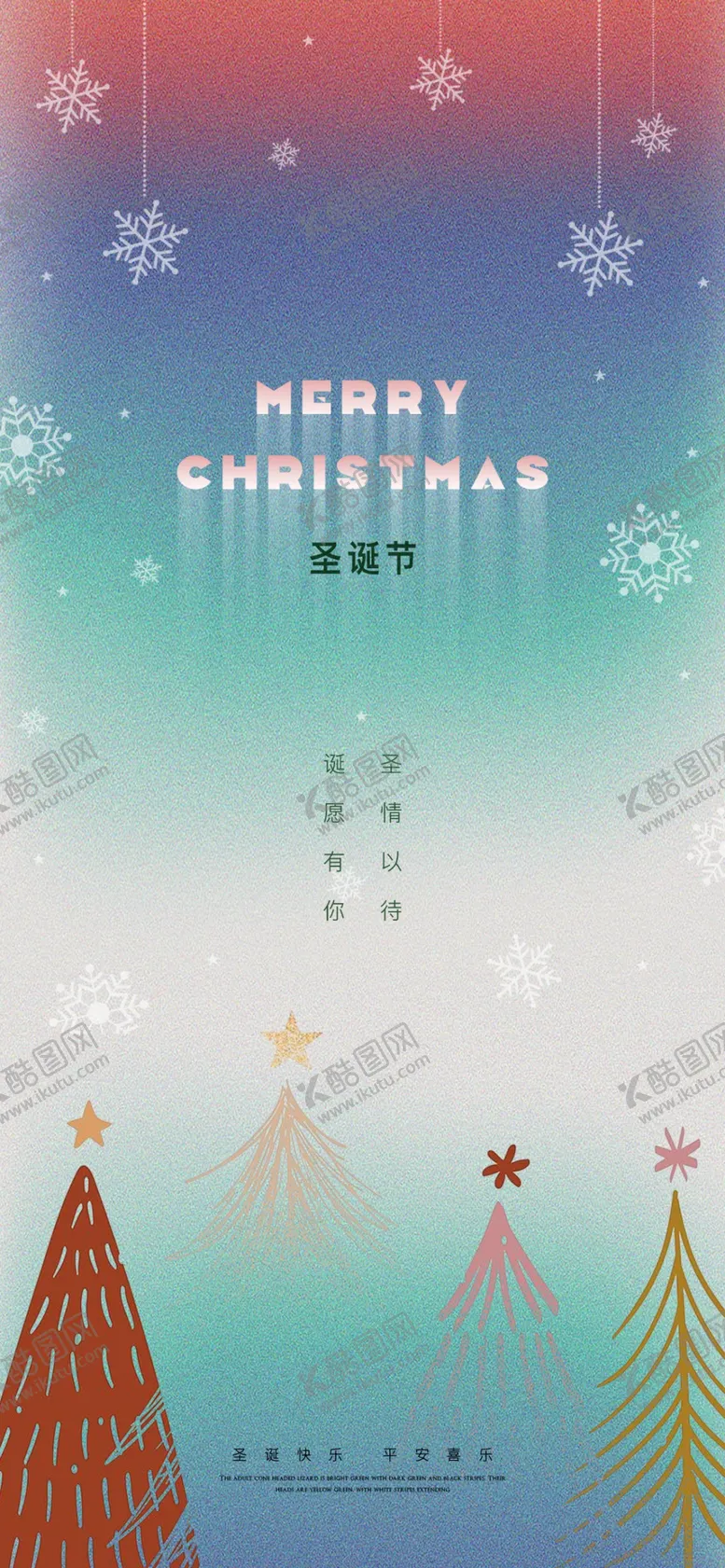 编号：64393411271843587969【酷图网】源文件下载-圣诞平安夜海报