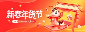 新春年货节喜庆场景