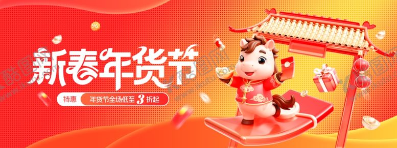 编号：13732104051233588660【酷图网】源文件下载-新春年货节喜庆场景