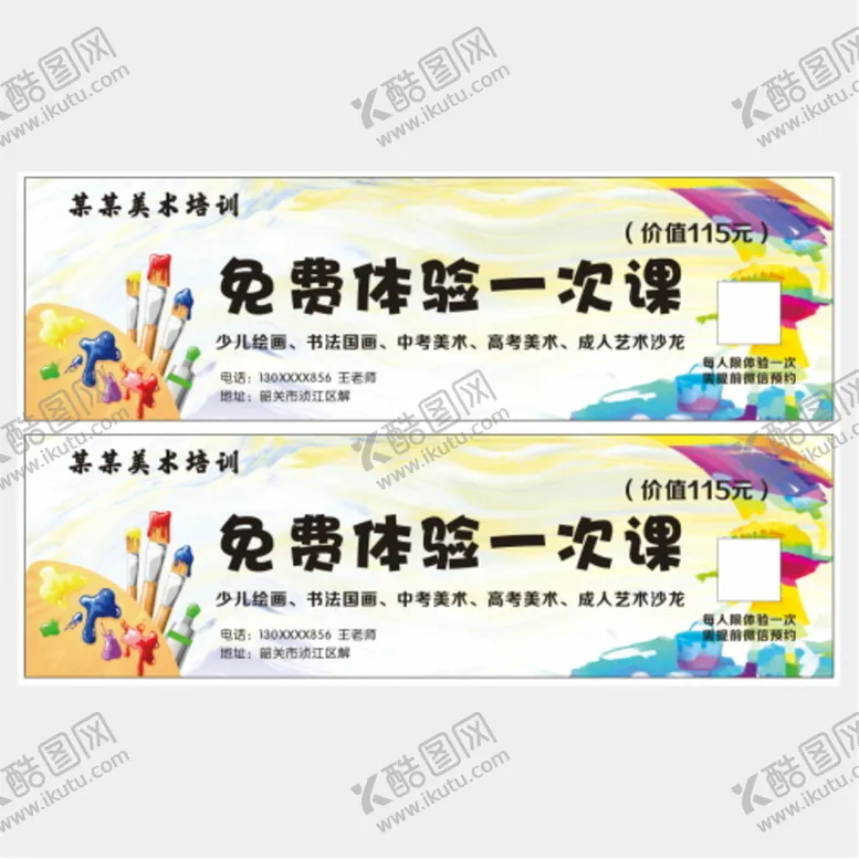 编号：70112710251921597443【酷图网】源文件下载-美术优惠券