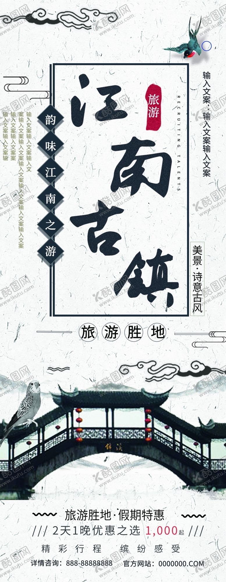 编号：10554809221027074034【酷图网】源文件下载-江南古镇展架