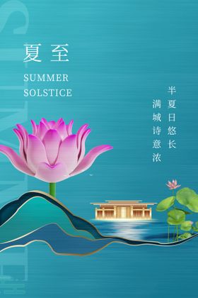 夏至刷屏背景报广素材