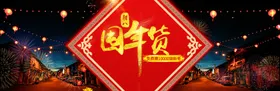 腊八节海报