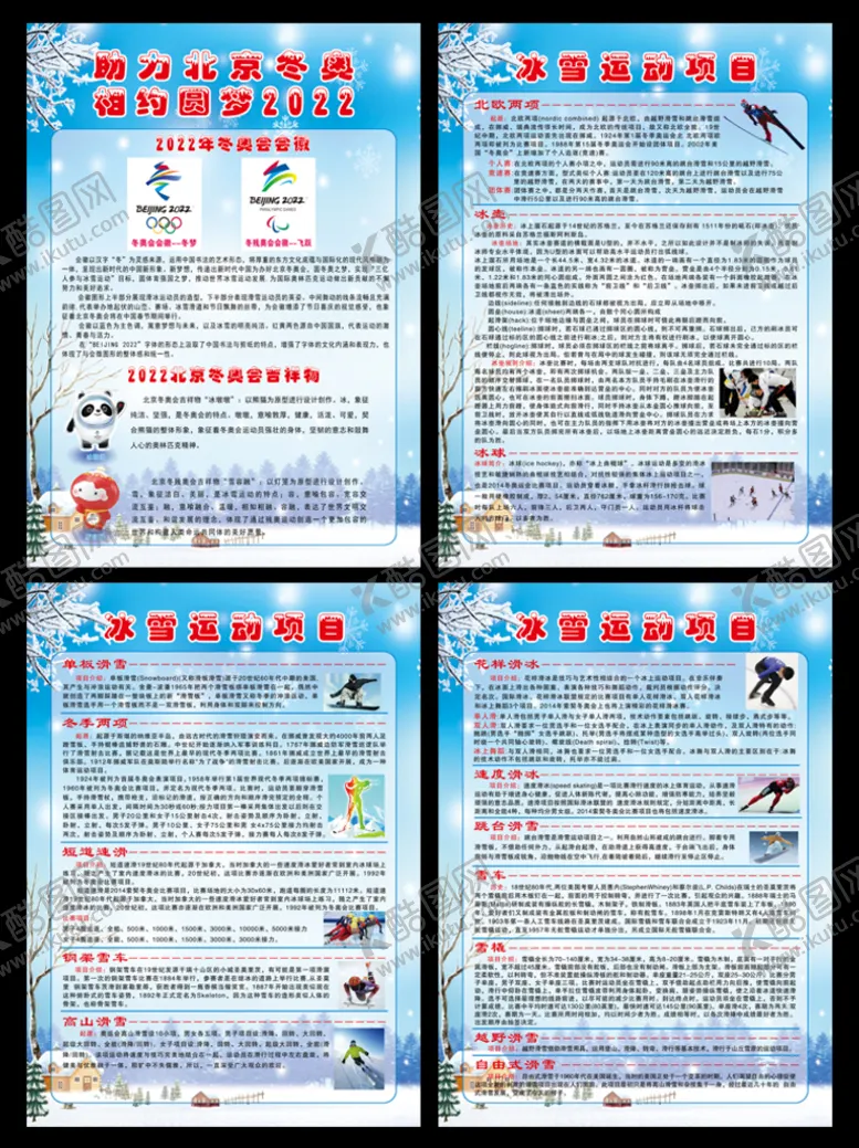 编号：77695511170000187474【酷图网】源文件下载-冰雪项目简介海报