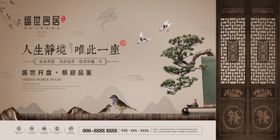 古典地产展板