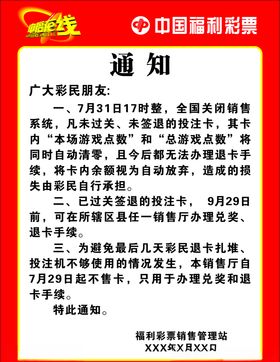 福彩通知