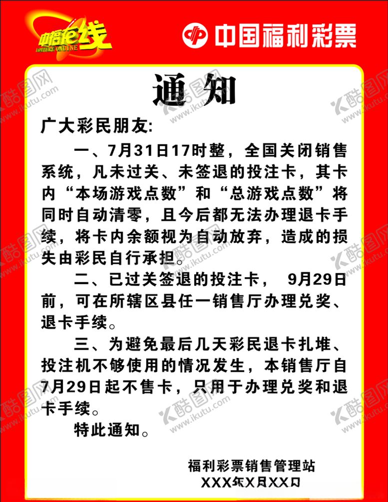 编号：12183009190837479048【酷图网】源文件下载-福彩通知