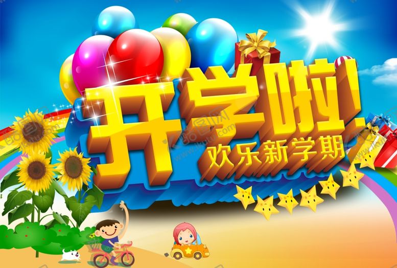 编号：13520910011751045615【酷图网】源文件下载-学校海报