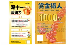 双十一赏金猎人活动海报