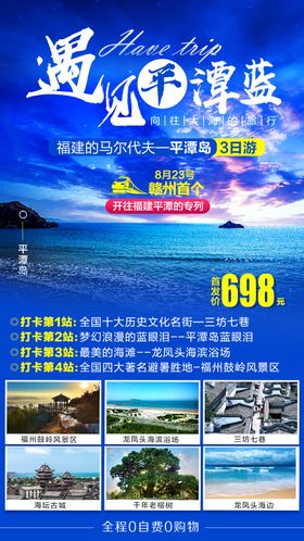 蓝眼泪旅游海报