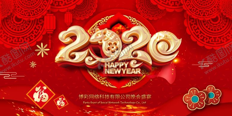 编号：59822810091738395746【酷图网】源文件下载-2020年会展板