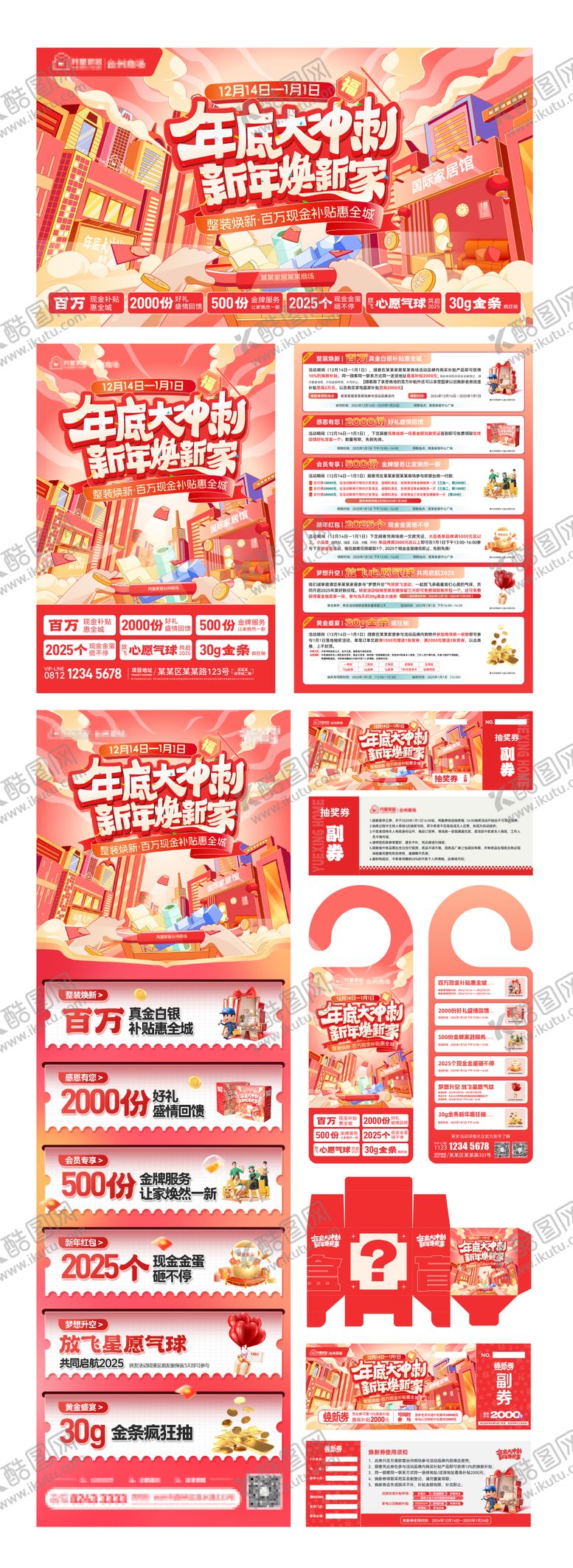 编号：47289311231753404688【酷图网】源文件下载-新年焕新主KV