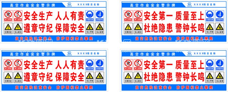 编号：29410711300143572715【酷图网】源文件下载-高空作业警示牌