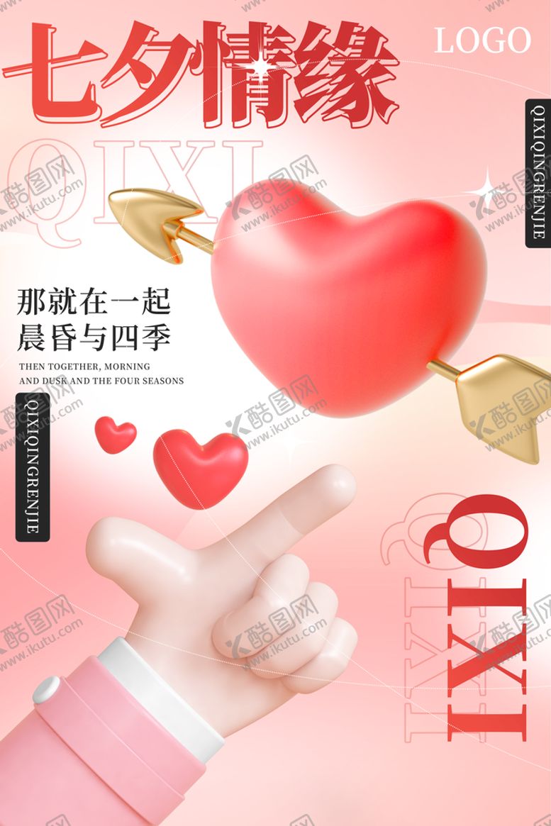 编号：24170809202227251698【酷图网】源文件下载-七夕海报宣传