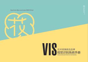 小清新花店海报
