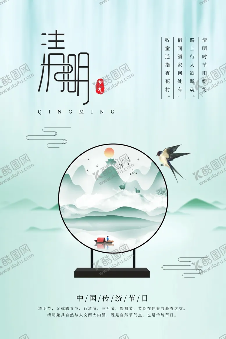 编号：16121306270808051563【酷图网】源文件下载-清明