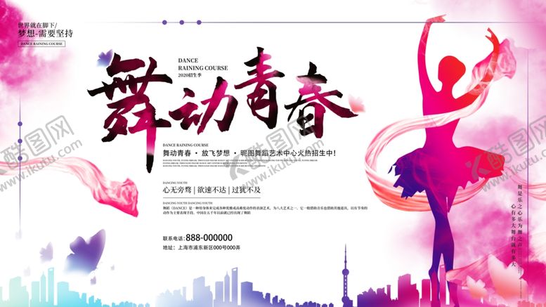 编号：49371009302341161590【酷图网】源文件下载-舞蹈