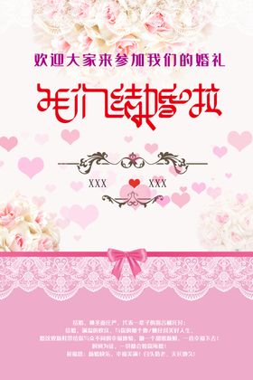结婚展架海报