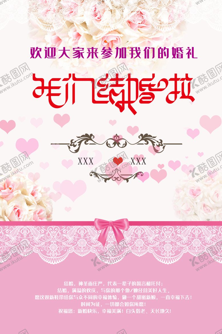 编号：41720507051502183053【酷图网】源文件下载-结婚海报展架
