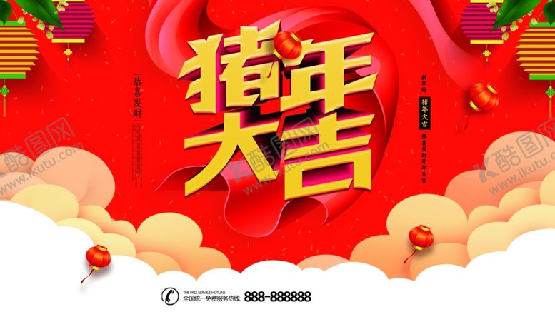 编号：90129104210748245754【酷图网】源文件下载-猪年大吉