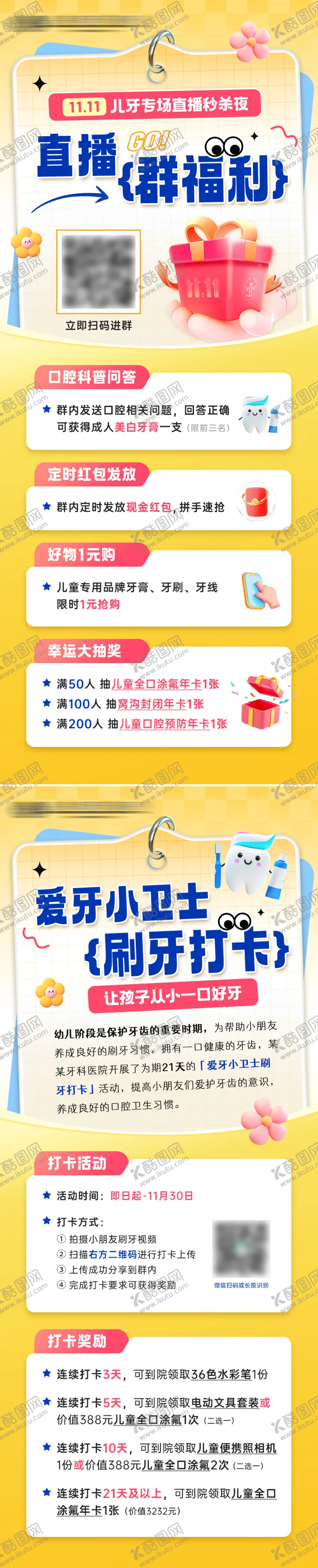 编号：57858701122105403855【酷图网】源文件下载-加群打卡转发活动福利海报
