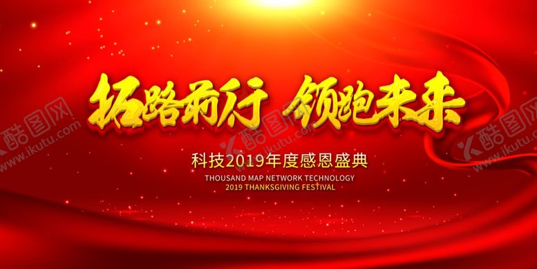 编号：47215207090425354423【酷图网】源文件下载-年会背景