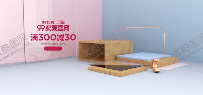 编号：28196009221700184856【酷图网】源文件下载-电商展台设计