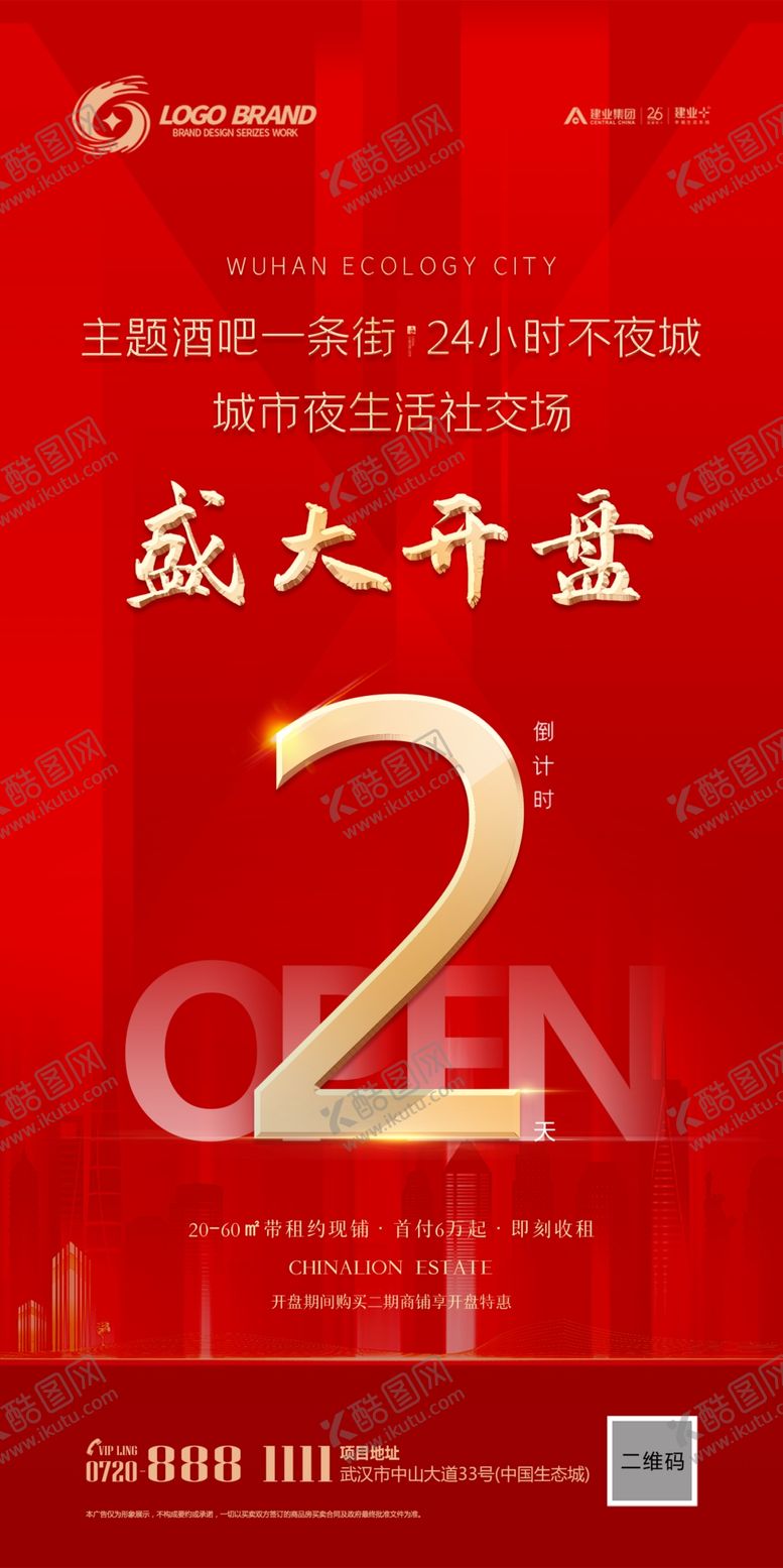 编号：45477809170214003763【酷图网】源文件下载-盛大开盘倒计时